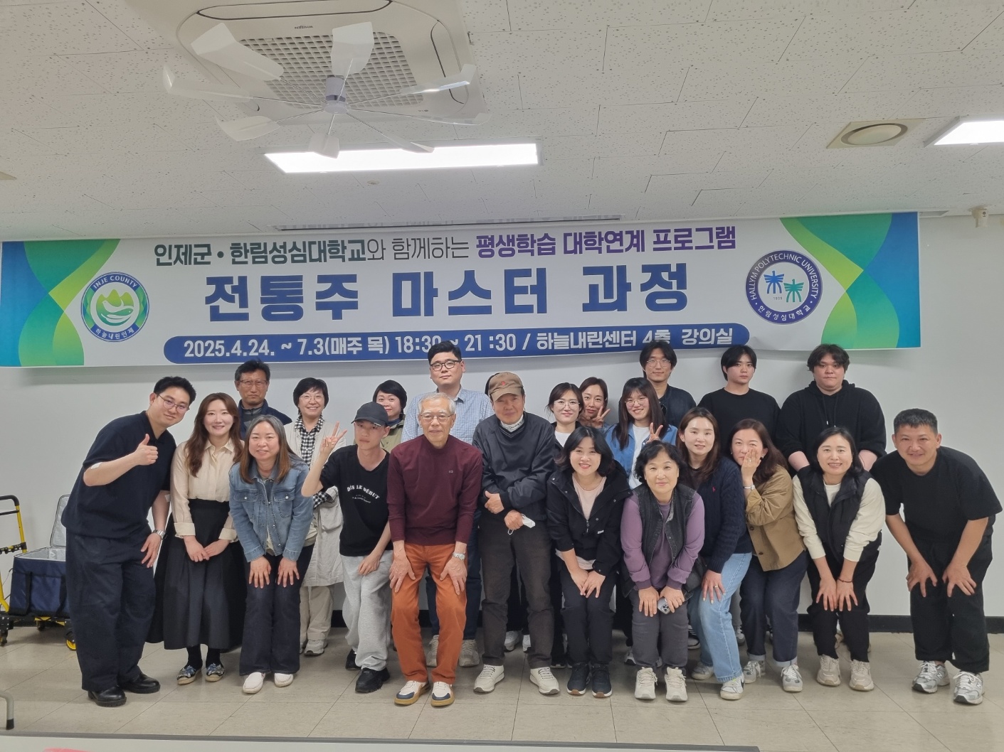전통주 마스터 과정