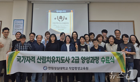 2025 산림치유지도사 2급 수료식