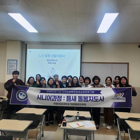 라이즈사업 시니어과정 틈새 돌봄지도사 프로그램 개강