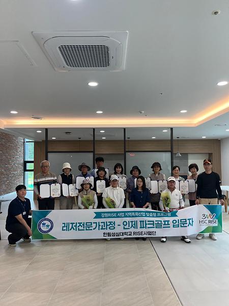 인제 파크골프 입문자(2차) 종강식