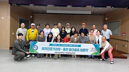 홍천 파크골프 입문자 개강식